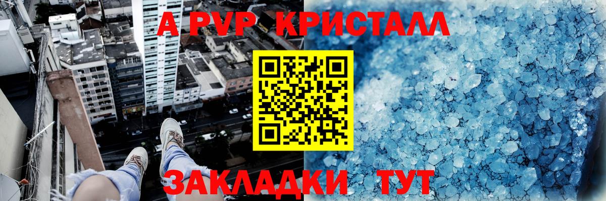 APVP крисы CK Новоуральск