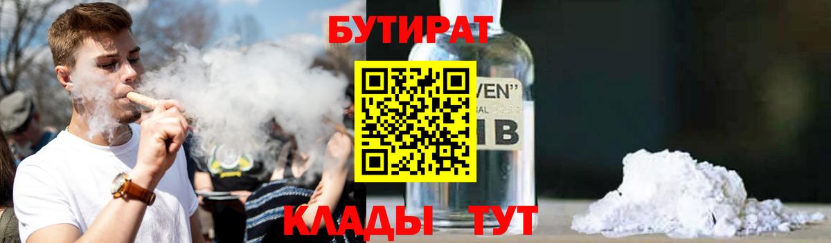 БУТИРАТ буратино  Вход с VPN  Новоуральск 