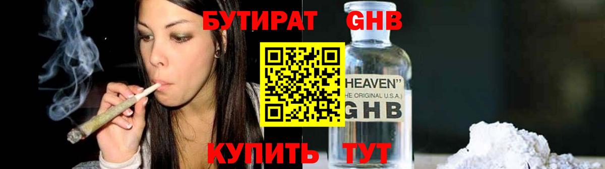 Бутират 99% Новоуральск
