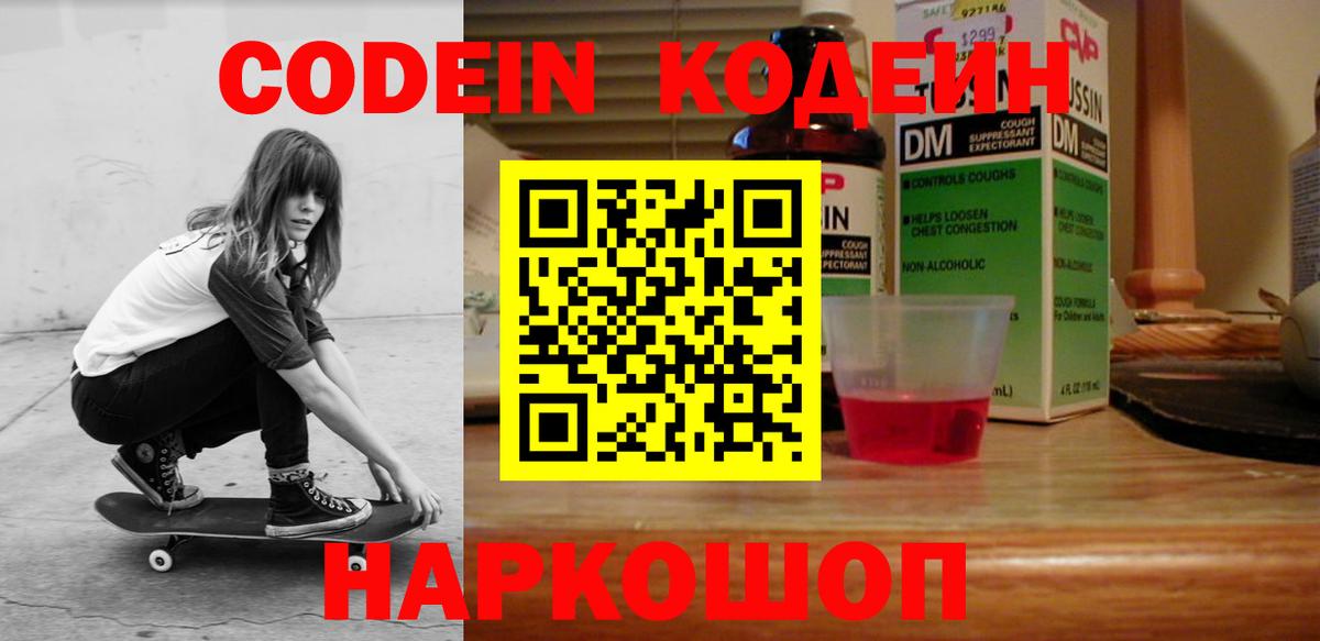 Codein напиток Lean (лин)  Вход с VPN  Codein напиток Lean (лин)  Новоуральск 