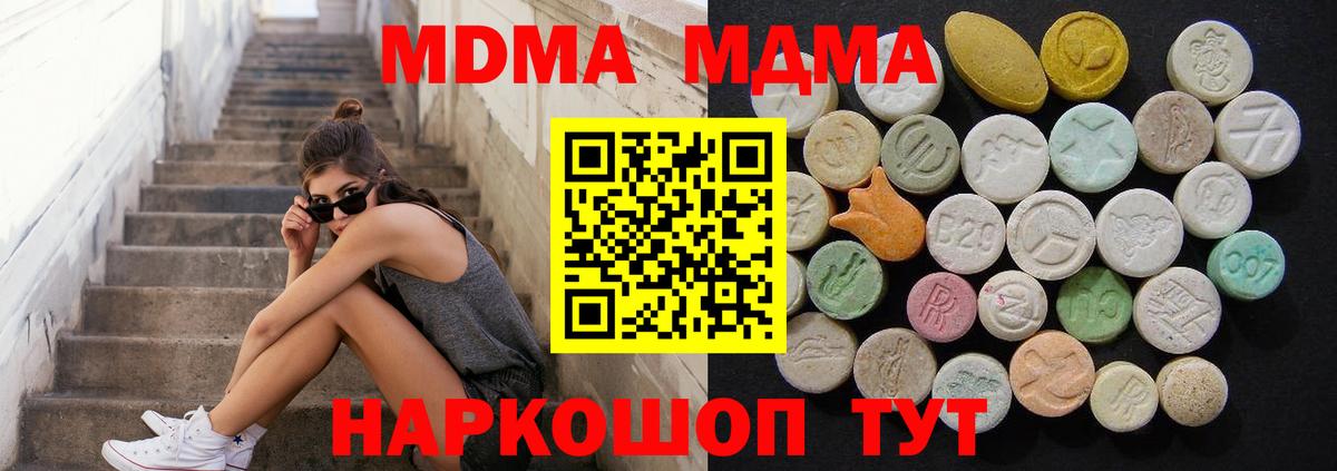 MDMA  МДМА молли  Вход с VPN  Новоуральск 
