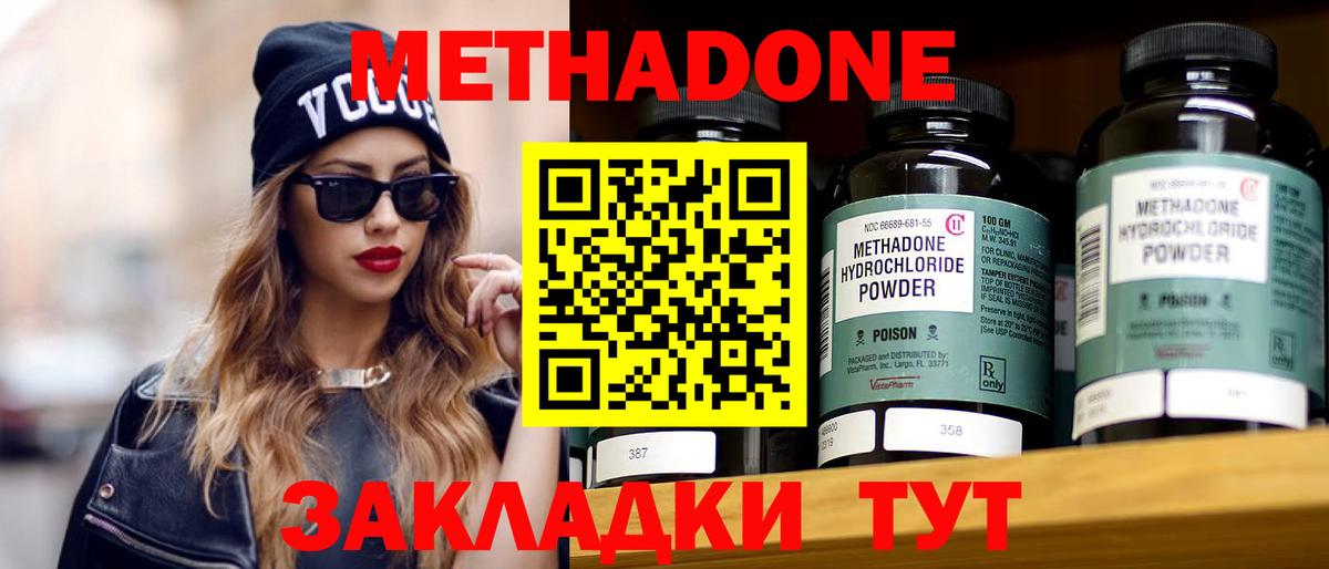 Метадон кристалл  Вход с VPN  МЕТАДОН мёд  MEGA ONION  Новоуральск 